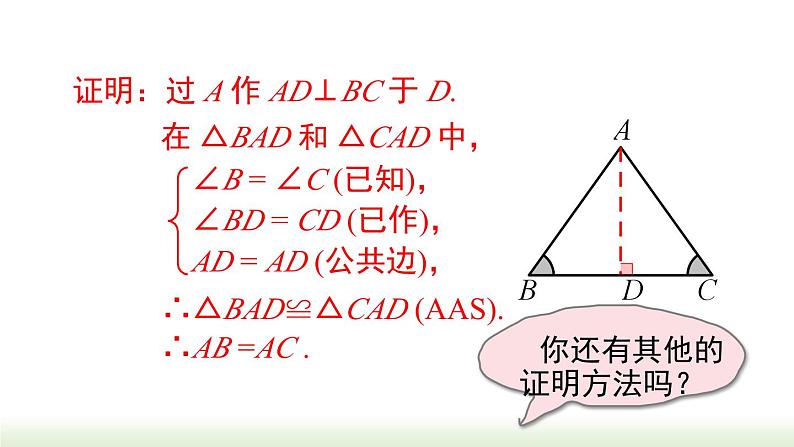 人教版八年级数学上册课件 13.3.1 第2课时 等腰三角形的判定07