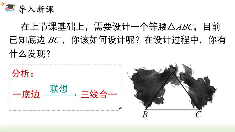 人教版八年级数学上册课件 13.3.2 第1课时 等边三角形的性质和判定02