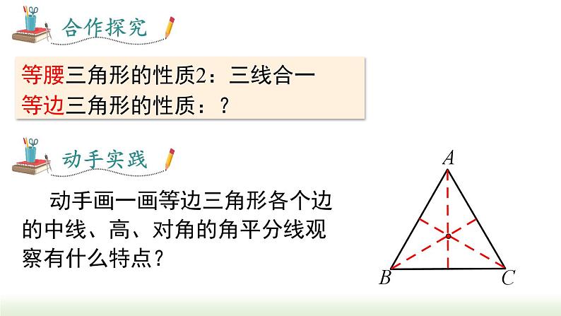 人教版八年级数学上册课件 13.3.2 第1课时 等边三角形的性质和判定07