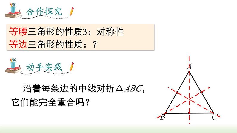 人教版八年级数学上册课件 13.3.2 第1课时 等边三角形的性质和判定08