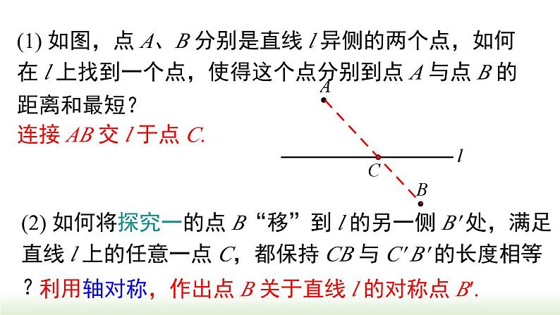 人教版八年级数学上册课件 13.4 课题学习 最短路径问题第5页