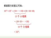 人教版八年级数学上册课件 14.1.1 同底数幂的乘法