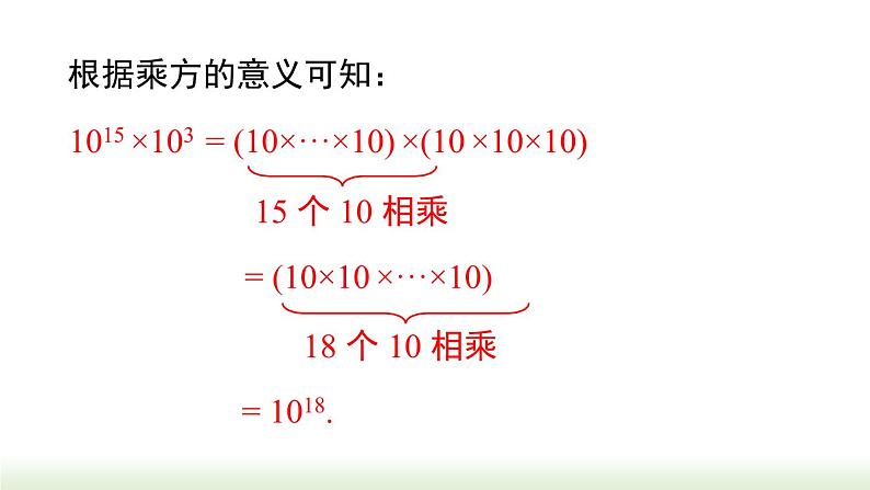 人教版八年级数学上册课件 14.1.1 同底数幂的乘法第3页