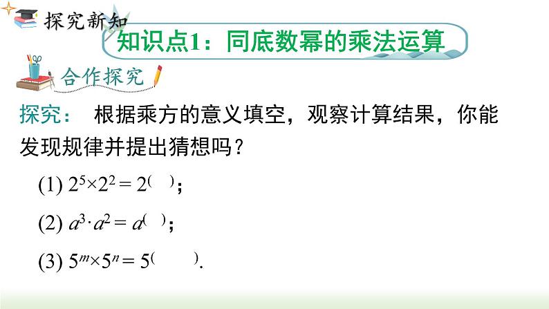 人教版八年级数学上册课件 14.1.1 同底数幂的乘法第4页