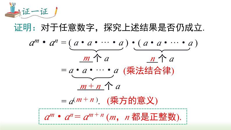 人教版八年级数学上册课件 14.1.1 同底数幂的乘法第8页