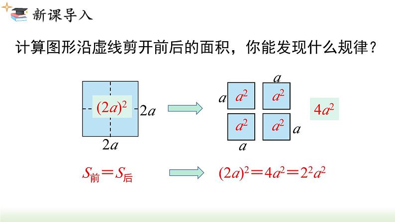 人教版八年级数学上册课件 14.1.3 积的乘方第3页