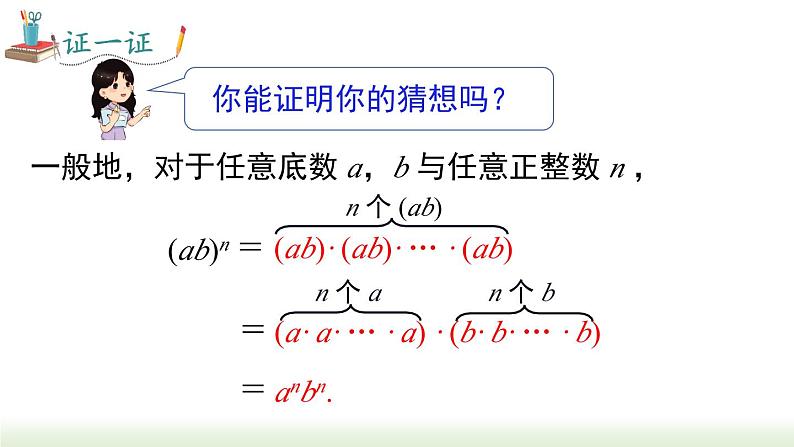 人教版八年级数学上册课件 14.1.3 积的乘方第6页