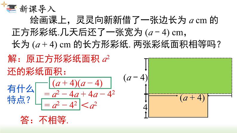 人教版八年级数学上册课件 14.2.1 平方差公式02