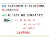 人教版八年级数学上册课件 14.2.2 完全平方公式