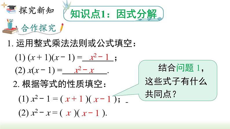 人教版八年级数学上册课件 14.3.1 提公因式法03