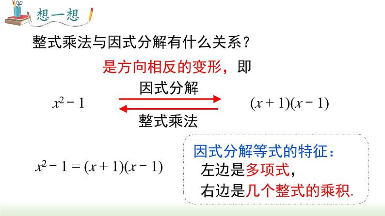 人教版八年级数学上册课件 14.3.1 提公因式法06
