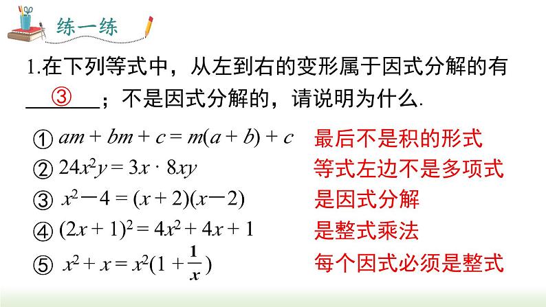 人教版八年级数学上册课件 14.3.1 提公因式法08