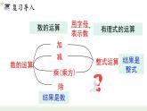 人教版八年级数学上册课件 15.1.1  从分数到分式