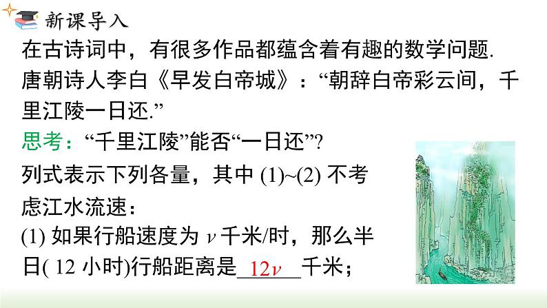 人教版八年级数学上册课件 15.1.1  从分数到分式第3页