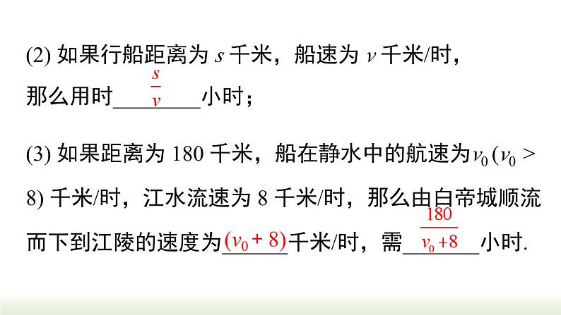 人教版八年级数学上册课件 15.1.1  从分数到分式第4页