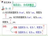人教版八年级数学上册课件 15.1.1  从分数到分式