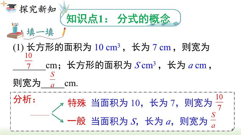 人教版八年级数学上册课件 15.1.1  从分数到分式第5页