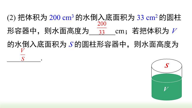 人教版八年级数学上册课件 15.1.1  从分数到分式第6页