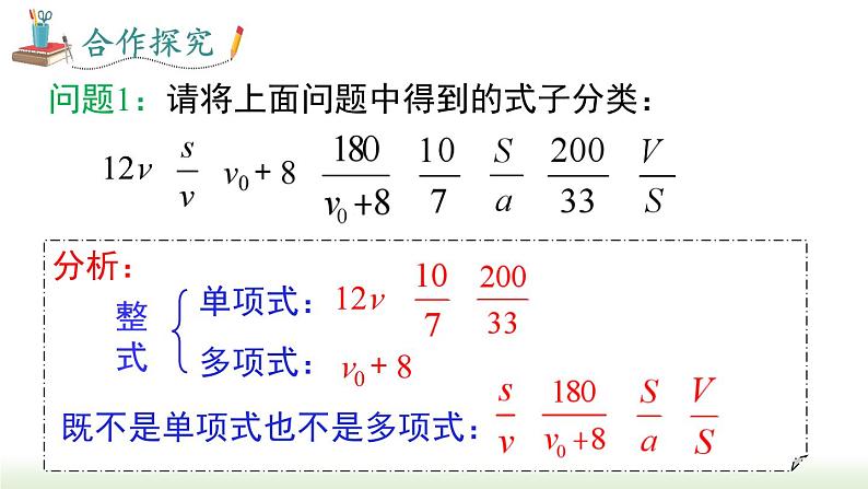 人教版八年级数学上册课件 15.1.1  从分数到分式第7页