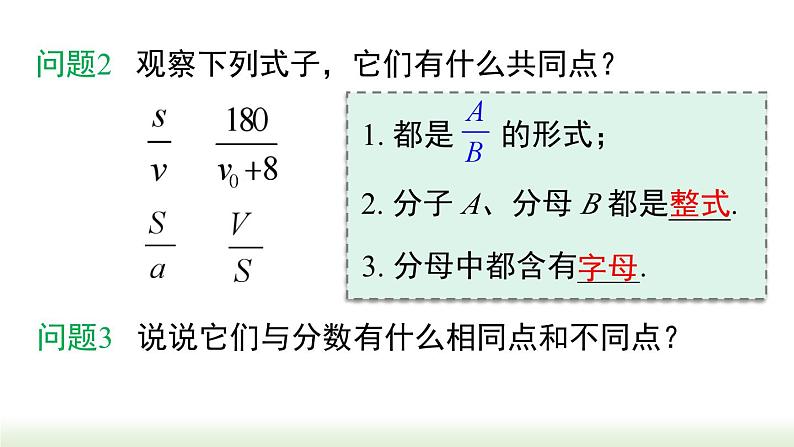 人教版八年级数学上册课件 15.1.1  从分数到分式第8页