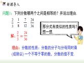 人教版八年级数学上册课件 15.1.2 分式的基本性质