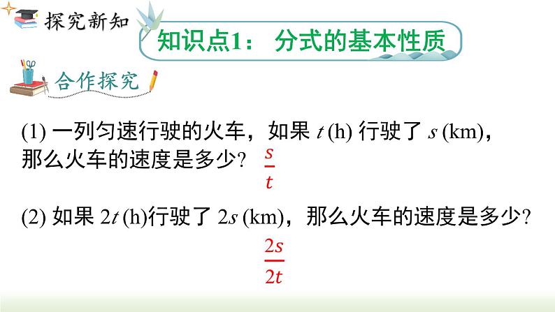 人教版八年级数学上册课件 15.1.2 分式的基本性质第3页