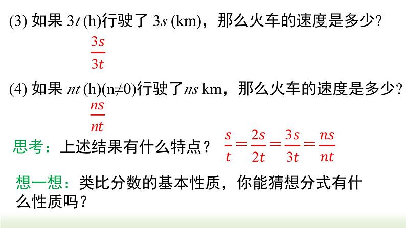 人教版八年级数学上册课件 15.1.2 分式的基本性质第4页