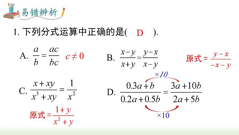 人教版八年级数学上册课件 15.1.2 分式的基本性质第7页