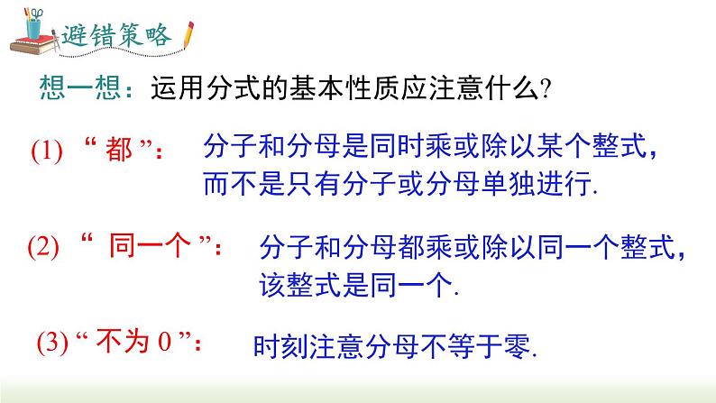 人教版八年级数学上册课件 15.1.2 分式的基本性质第8页