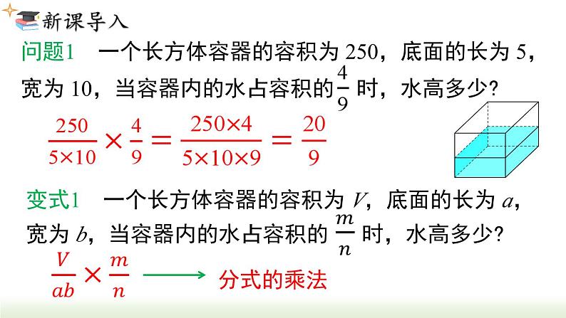 人教版八年级数学上册课件 15.2.1 第1课时  分式的乘除02