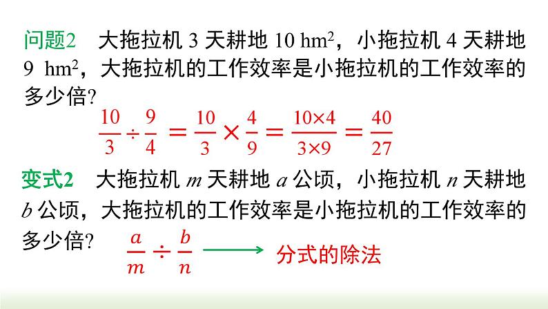 人教版八年级数学上册课件 15.2.1 第1课时  分式的乘除03