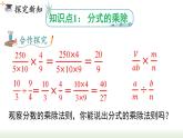人教版八年级数学上册课件 15.2.1 第1课时  分式的乘除