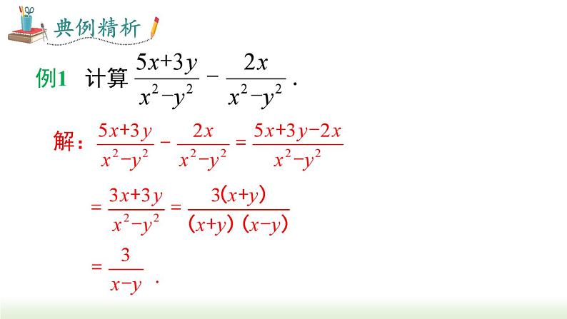 人教版八年级数学上册课件 15.2.2 第1课时  分式的加减第5页