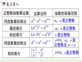 人教版八年级数学上册课件 15.2.3 第1课时 整数指数幂