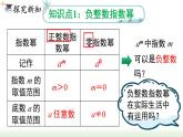 人教版八年级数学上册课件 15.2.3 第1课时 整数指数幂