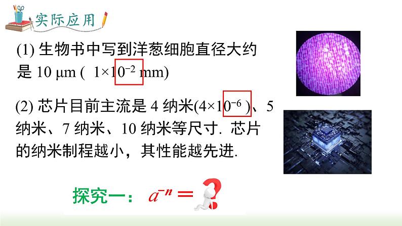 人教版八年级数学上册课件 15.2.3 第1课时 整数指数幂04