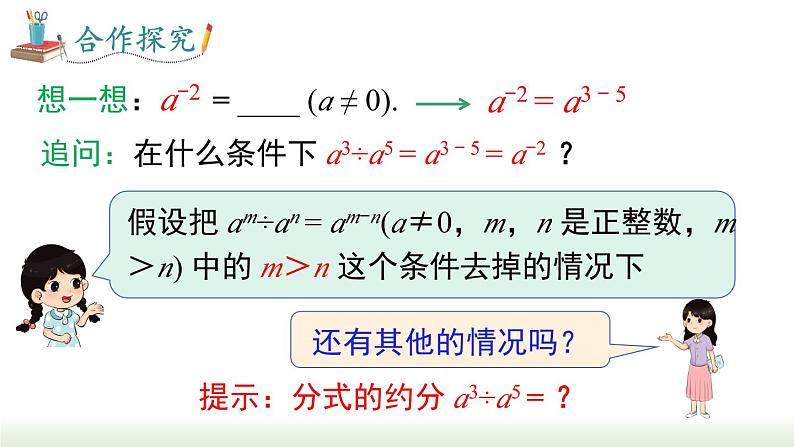 人教版八年级数学上册课件 15.2.3 第1课时 整数指数幂05