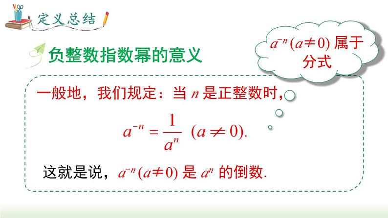 人教版八年级数学上册课件 15.2.3 第1课时 整数指数幂07