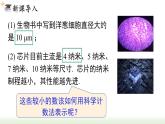 人教版八年级数学上册课件 15.2.3 第2课时 负整数指数幂的应用