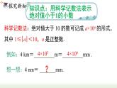 人教版八年级数学上册课件 15.2.3 第2课时 负整数指数幂的应用