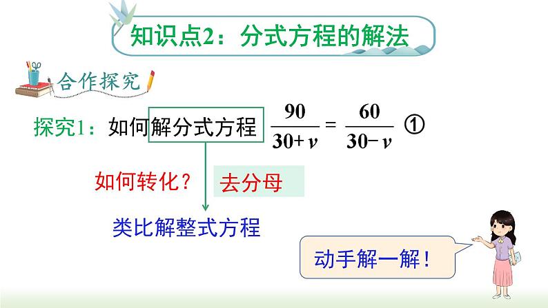 人教版八年级数学上册课件 15.3 第1课时  分式方程及其解法第6页