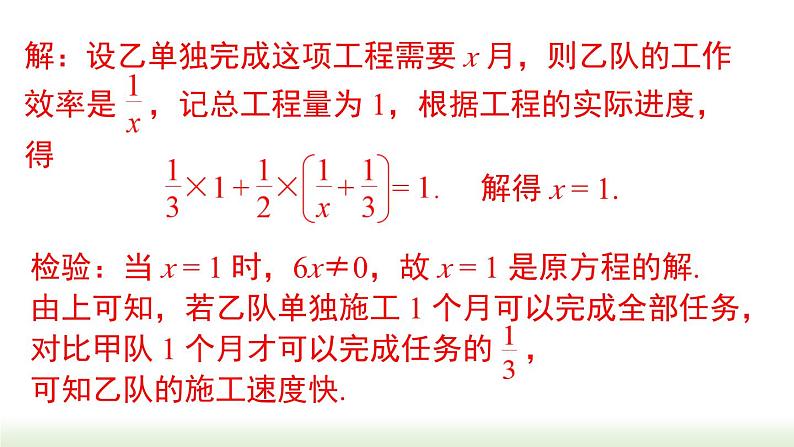 人教版八年级数学上册课件 15.3 第2课时 分式方程的应用06