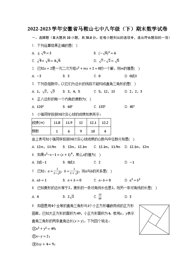 2022-2023学年安徽省马鞍山七中八年级（下）期末数学试卷（含解析）01