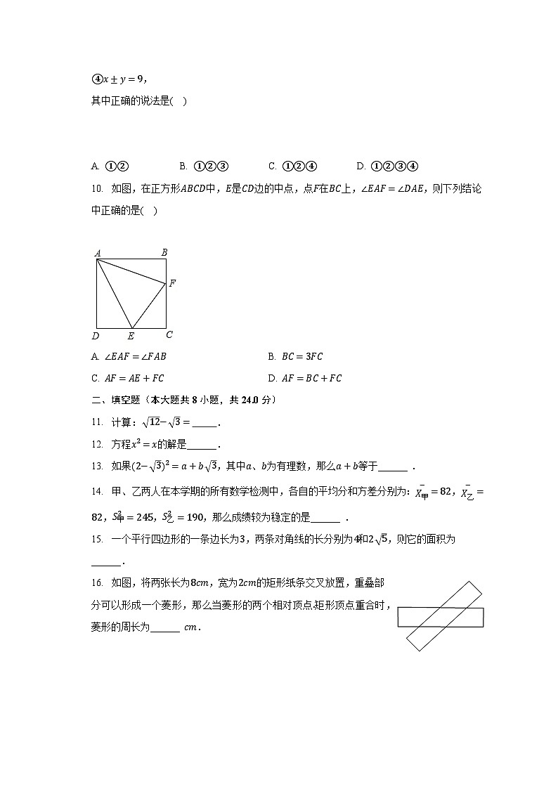 2022-2023学年安徽省马鞍山七中八年级（下）期末数学试卷（含解析）02