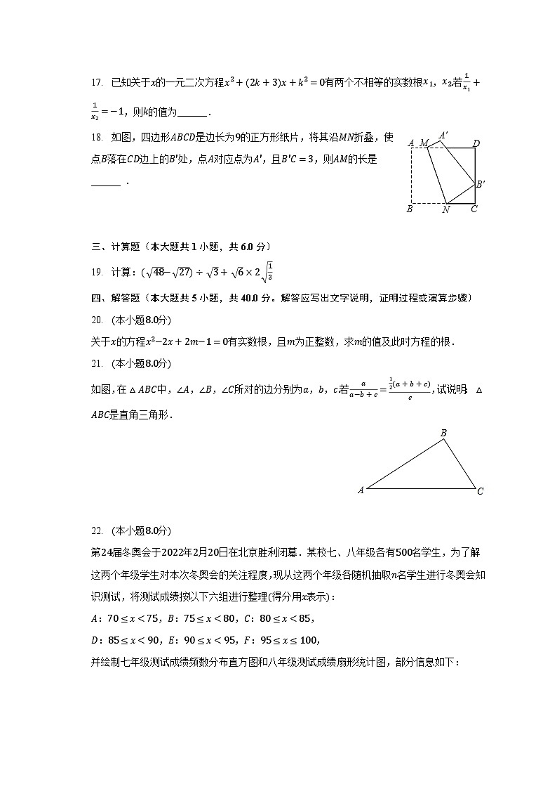 2022-2023学年安徽省马鞍山七中八年级（下）期末数学试卷（含解析）03