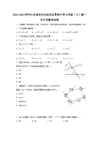 2022-2023学年江苏省苏州市姑苏区草桥中学七年级（下）第一次月考数学试卷（含解析）