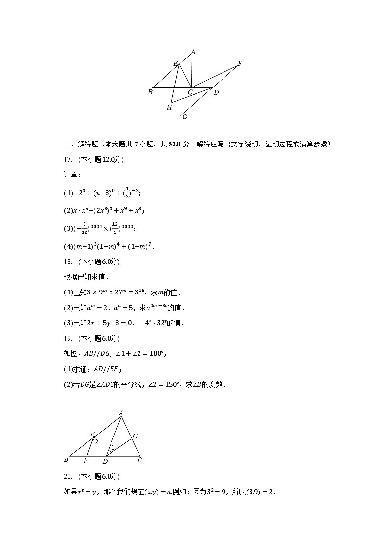 2022-2023学年江苏省苏州市姑苏区草桥中学七年级（下）第一次月考数学试卷（含解析）03
