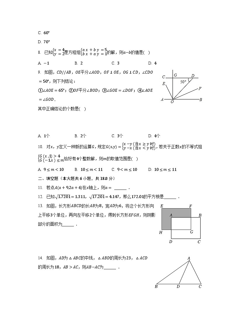 2023-2024学年广西柳州十五中八年级（上）开学数学试卷（含解析）02
