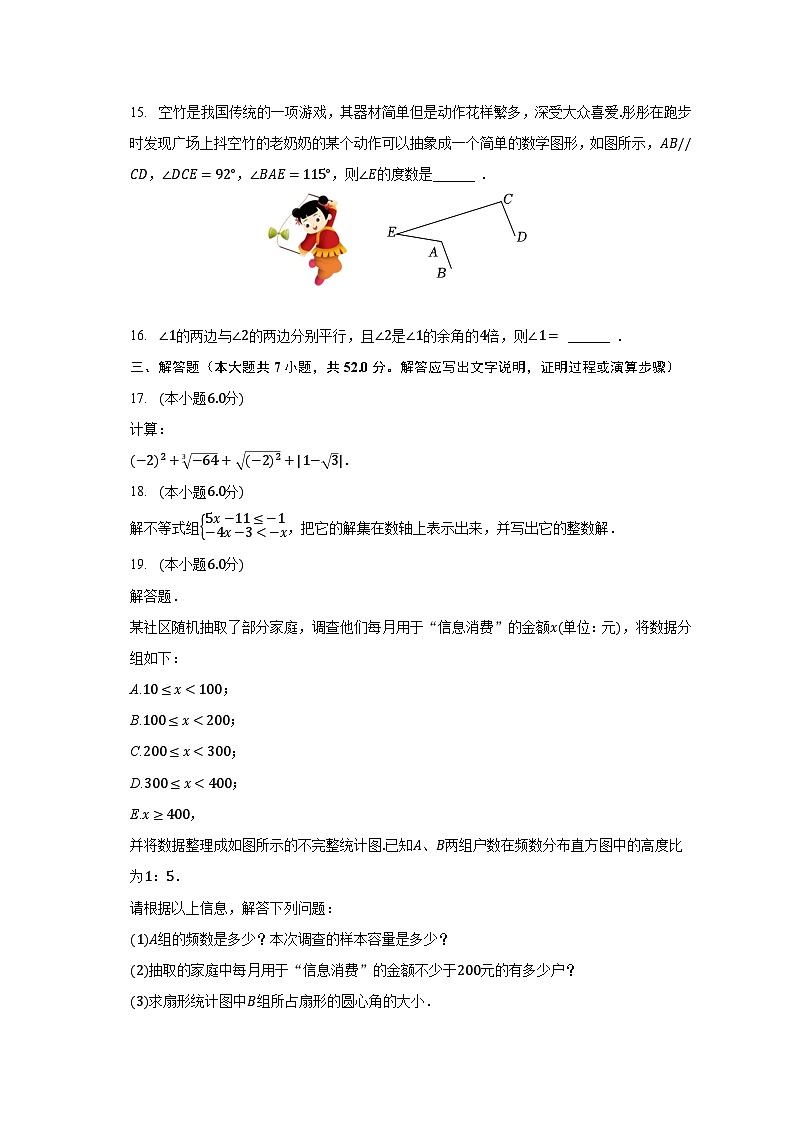 2023-2024学年广西柳州十五中八年级（上）开学数学试卷（含解析）03