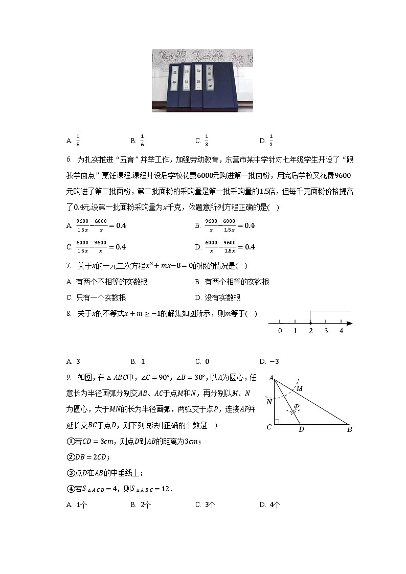 2023-2024学年河南省郑州市中牟县东枫外国语学校九年级（上）开学数学试卷（含解析）第2页